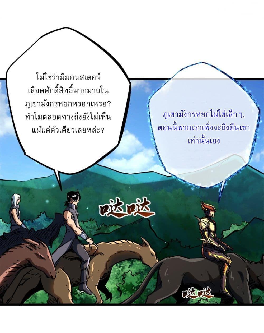 Super God Gene ตอนที่ 122 8