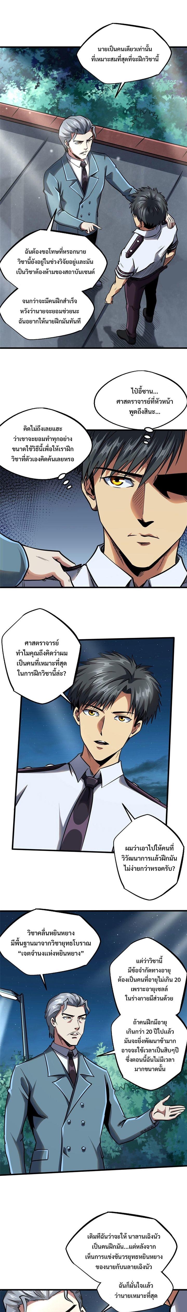 Super God Gene ตอนที่ 86 8