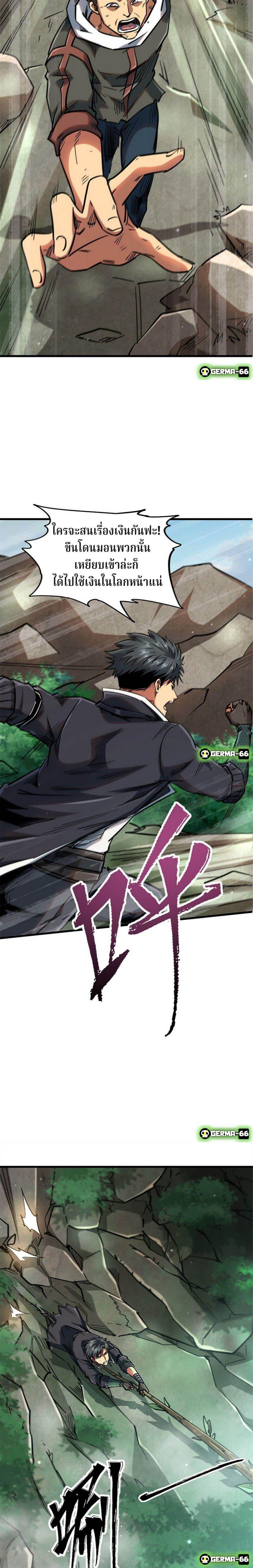 Super God Gene ตอนที่ 13 8
