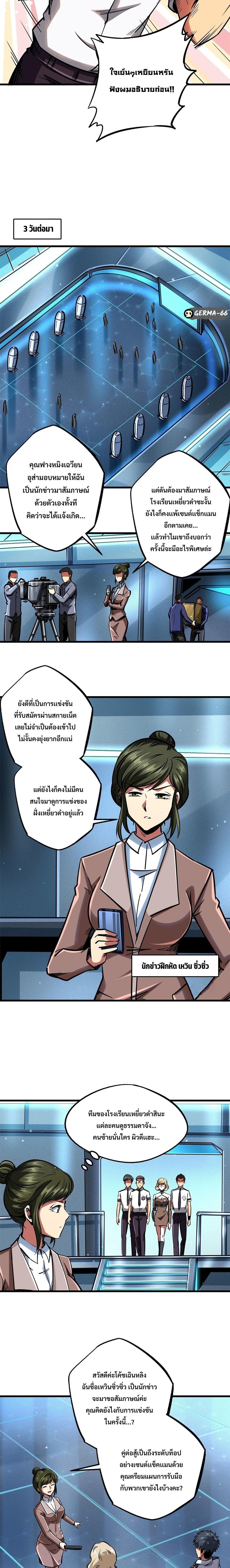Super God Gene ตอนที่ 77 8