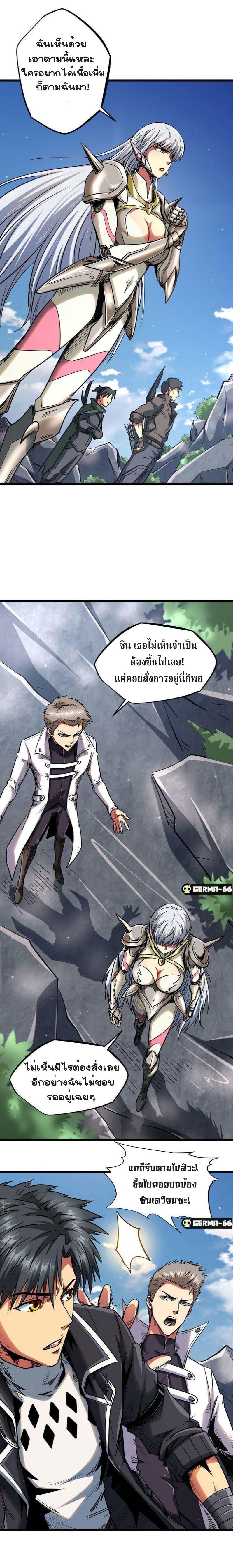 Super God Gene ตอนที่ 24 8