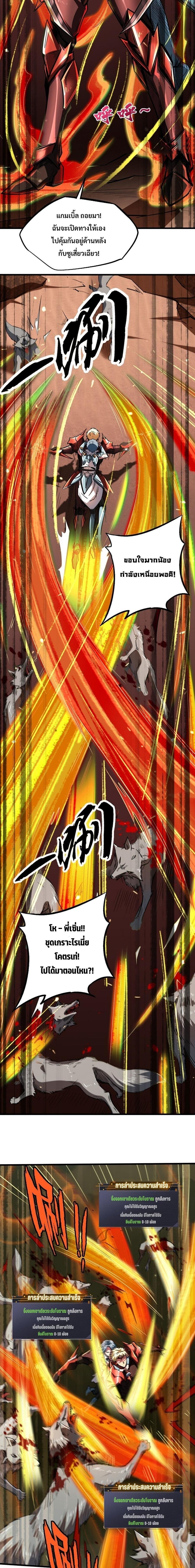 Super God Gene ตอนที่ 55 8