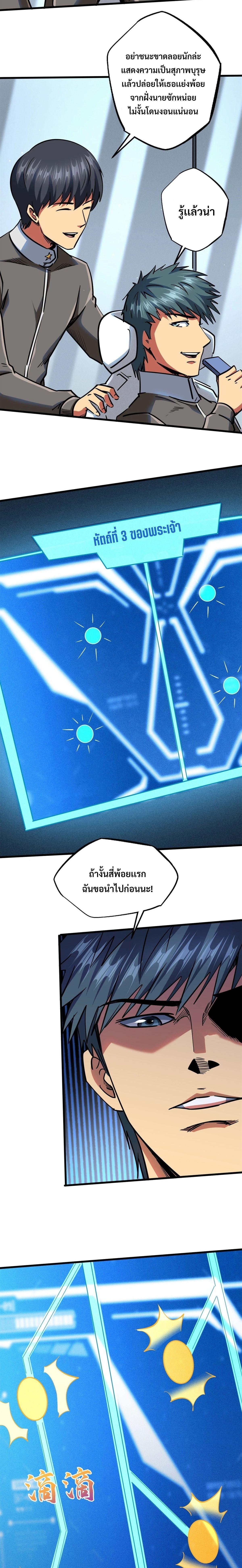Super God Gene ตอนที่ 85 8