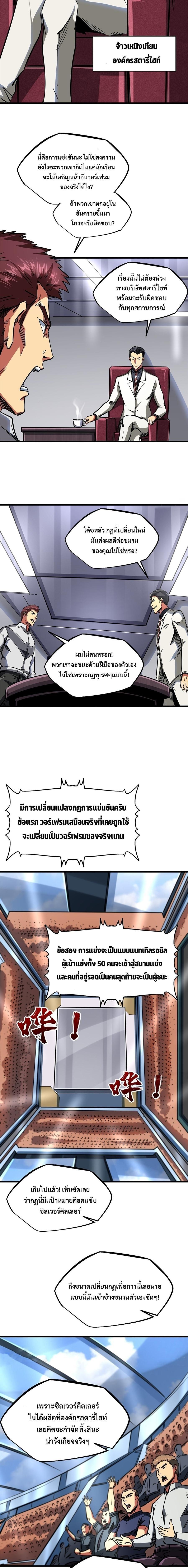 Super God Gene ตอนที่ 64 8