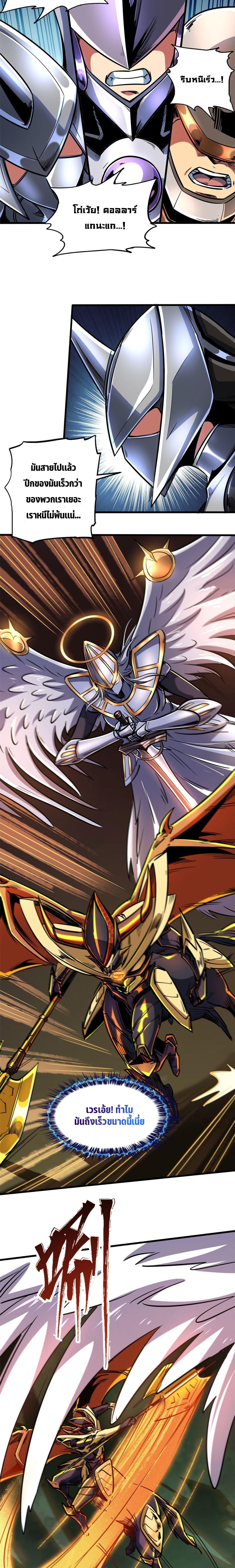 Super God Gene ตอนที่ 82 8