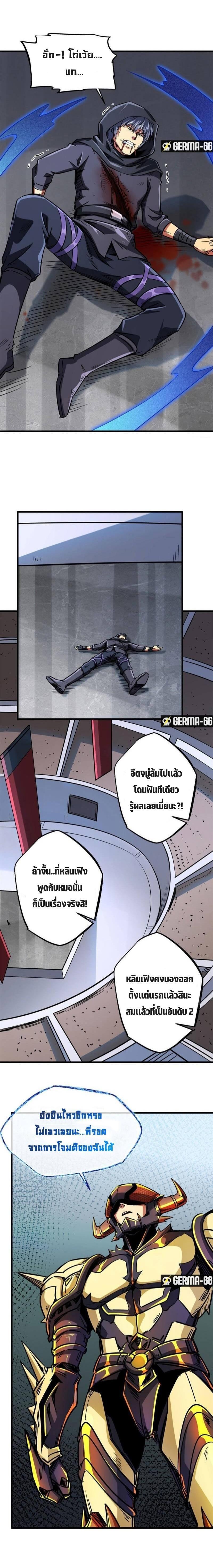 Super God Gene ตอนที่ 44 8