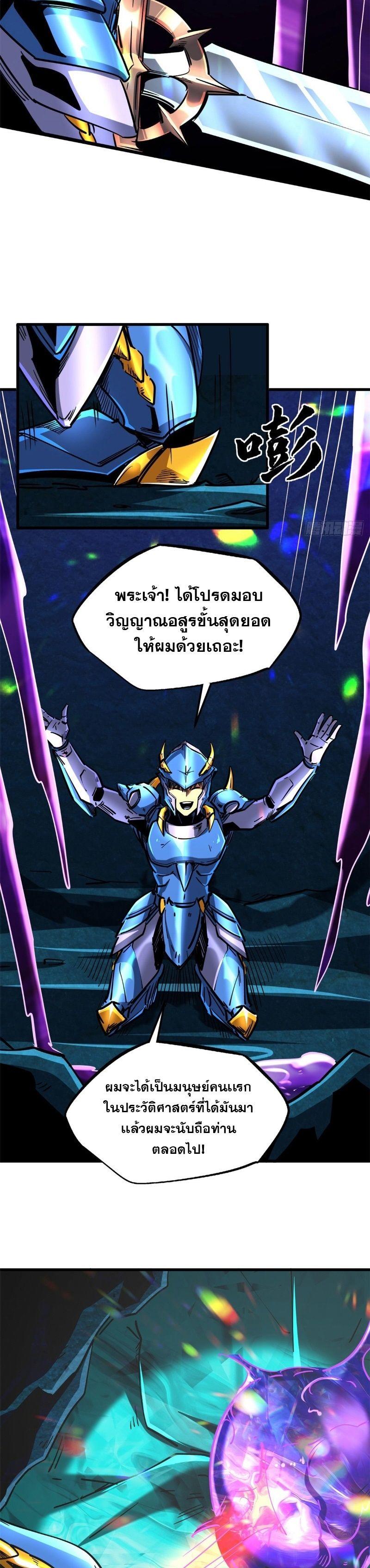 Super God Gene ตอนที่ 107 8