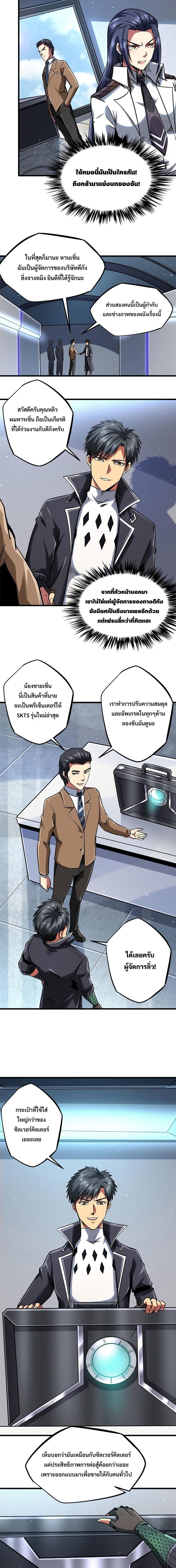 Super God Gene ตอนที่ 69 8