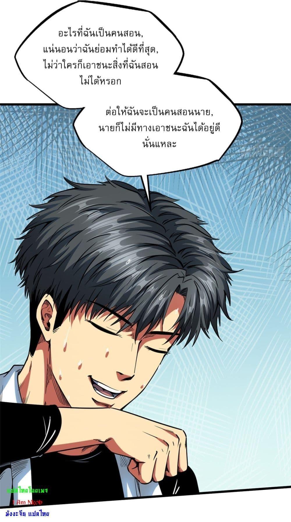 Super God Gene ตอนที่ 116 8
