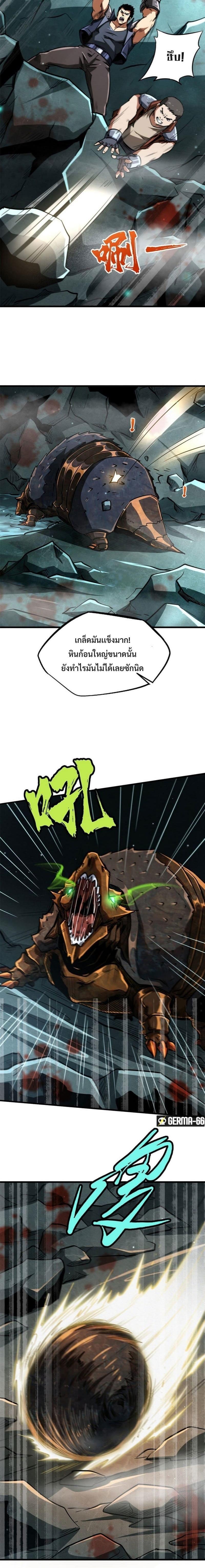 Super God Gene ตอนที่ 45 8