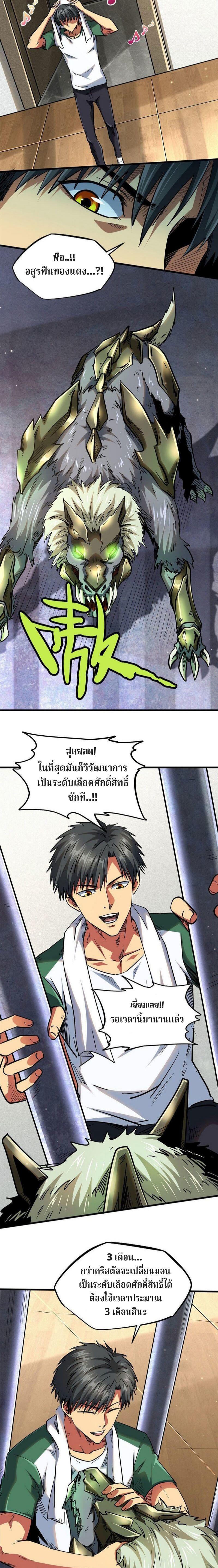 Super God Gene ตอนที่ 26 8