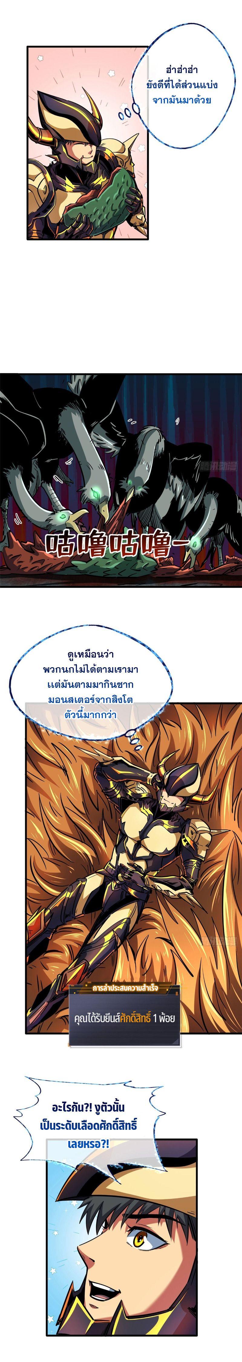 Super God Gene ตอนที่ 100 8