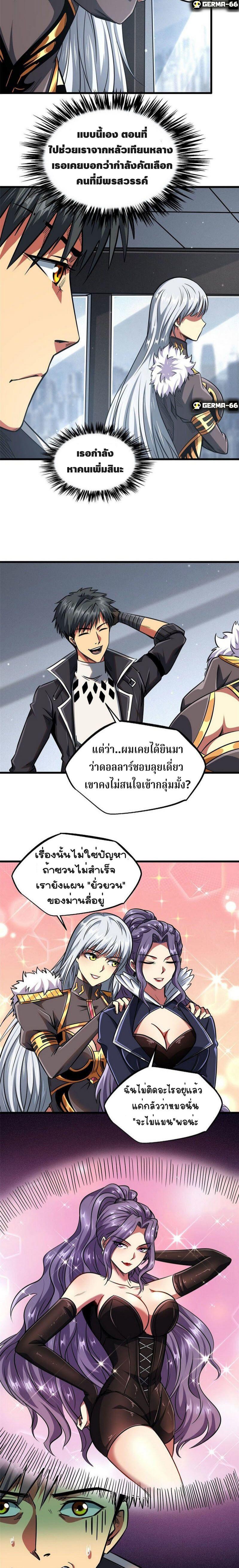 Super God Gene ตอนที่ 20 8