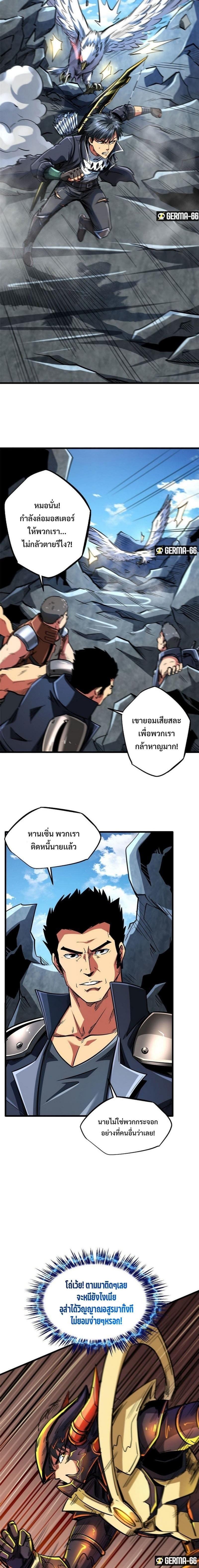 Super God Gene ตอนที่ 46 8