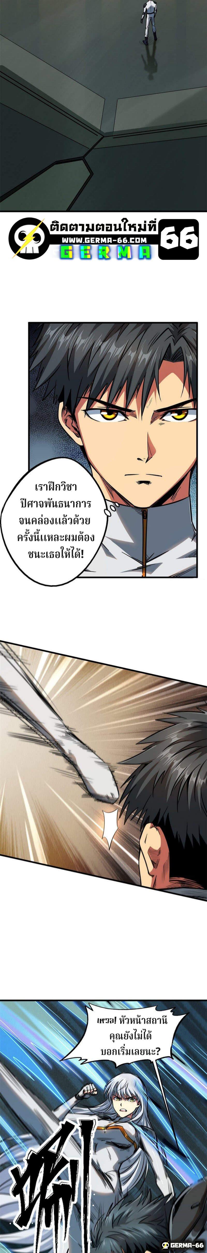 Super God Gene ตอนที่ 14 8