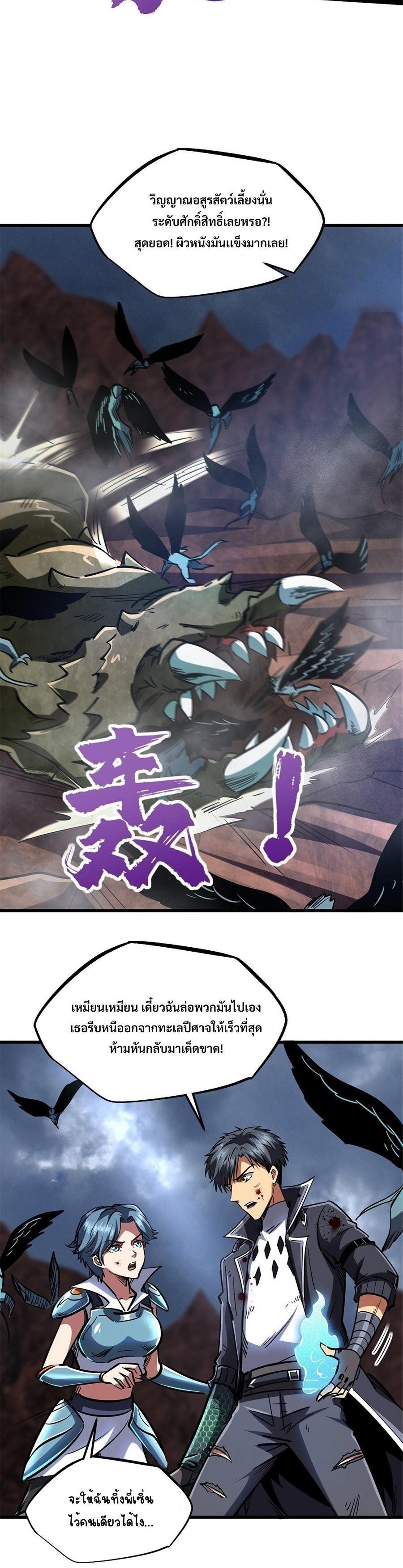 Super God Gene ตอนที่ 73 8