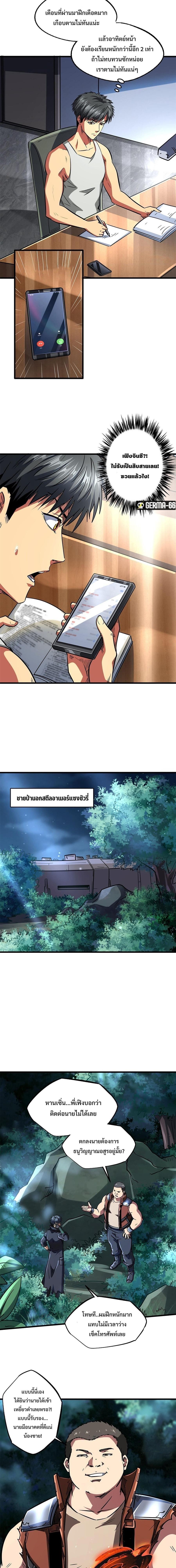 Super God Gene ตอนที่ 52 8