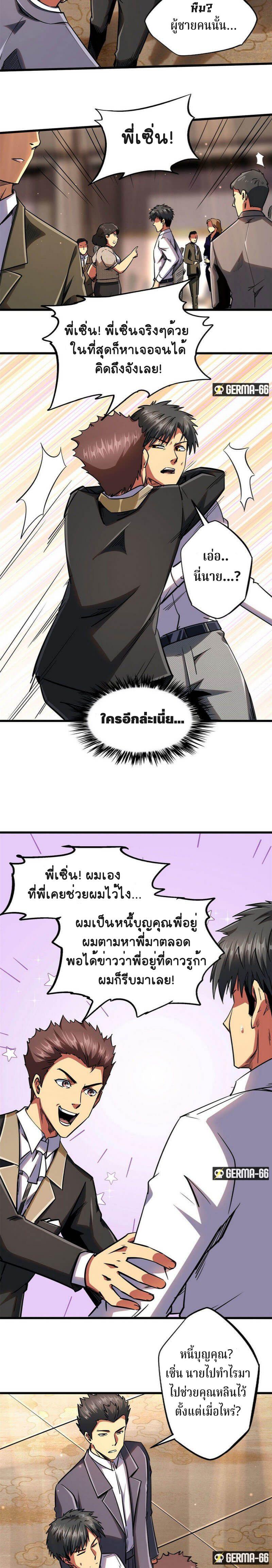 Super God Gene ตอนที่ 28 8