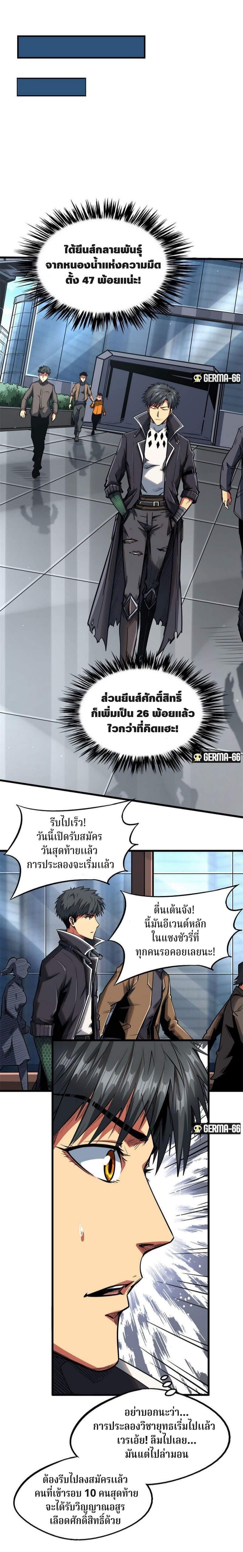 Super God Gene ตอนที่ 32 8