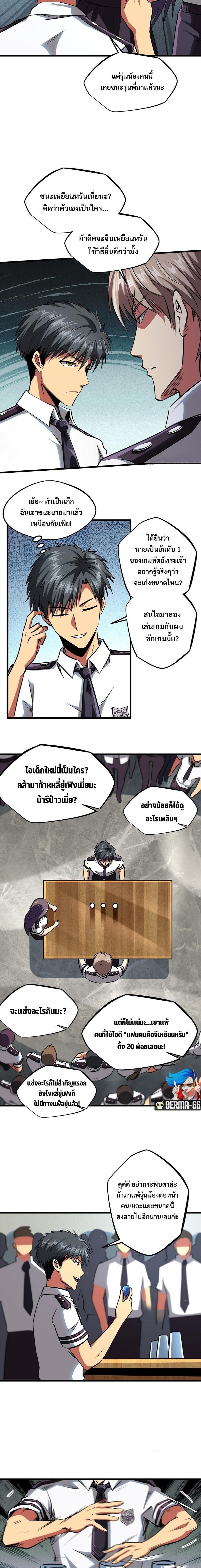Super God Gene ตอนที่ 60 8