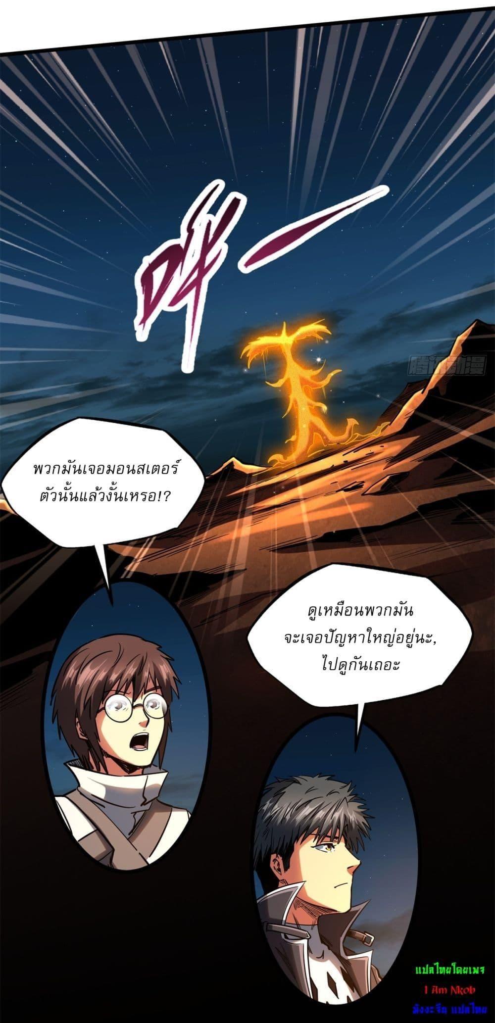 Super God Gene ตอนที่ 121 8