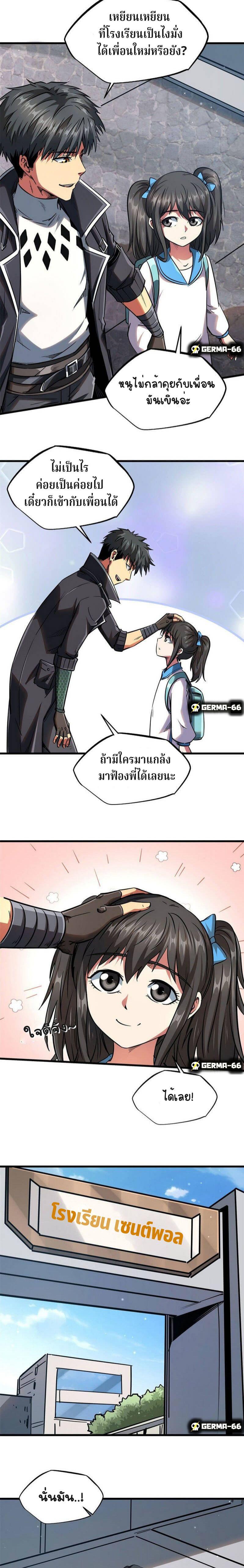 Super God Gene ตอนที่ 18 8