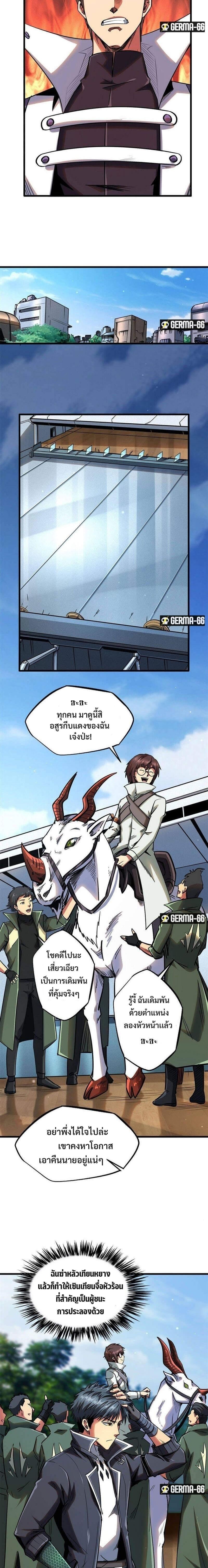 Super God Gene ตอนที่ 36 9