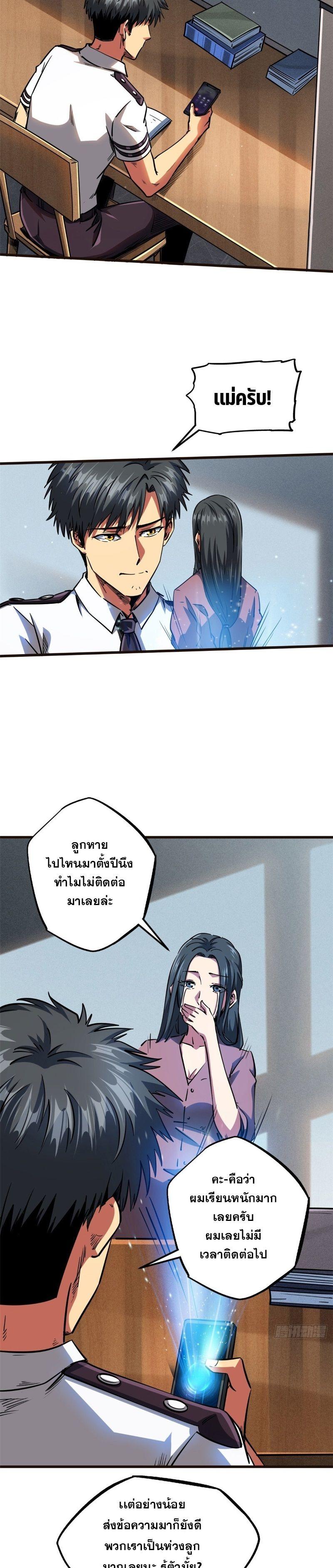 Super God Gene ตอนที่ 108 9