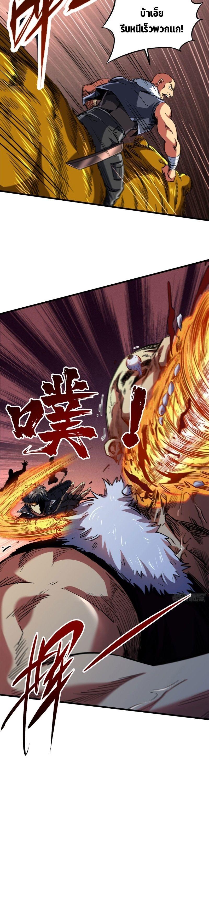 Super God Gene ตอนที่ 114 9