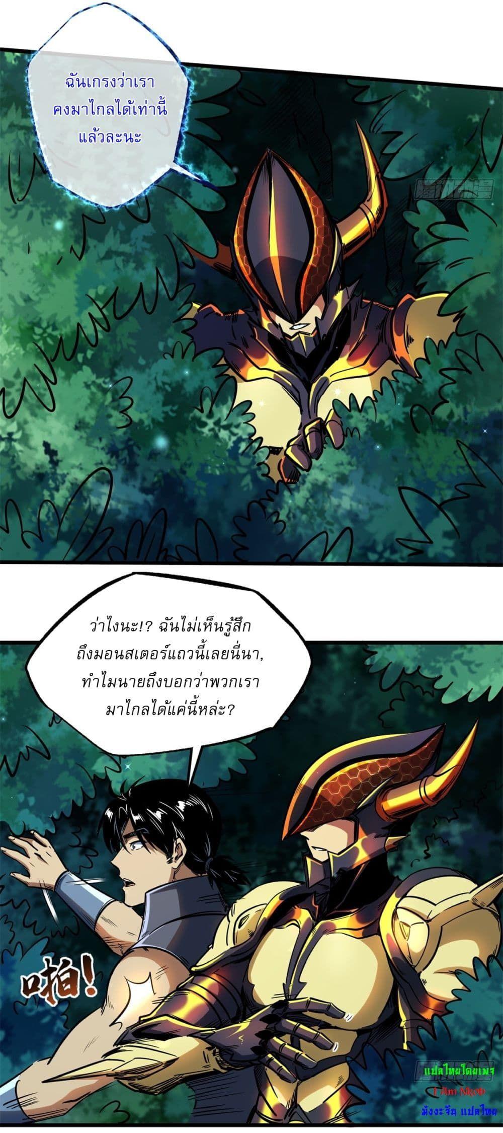Super God Gene ตอนที่ 122 9