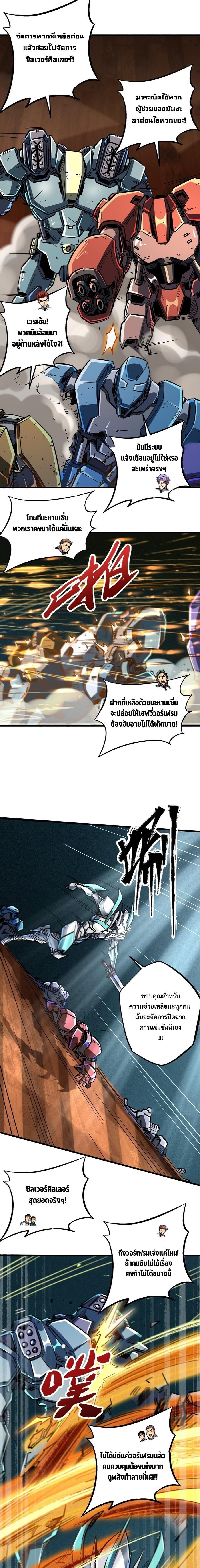 Super God Gene ตอนที่ 65 9