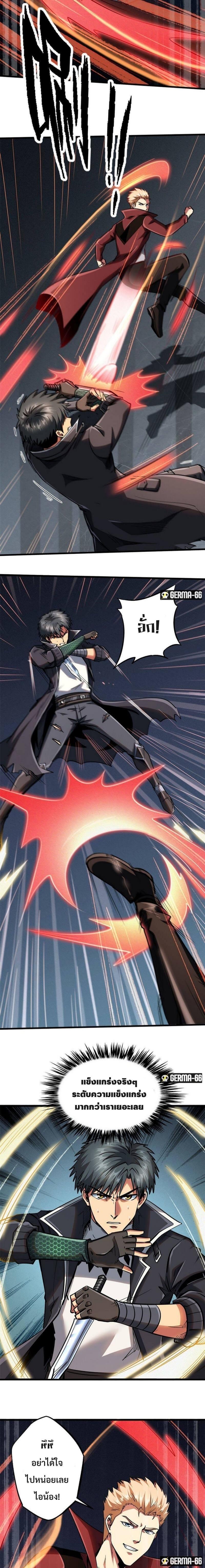 Super God Gene ตอนที่ 41 9