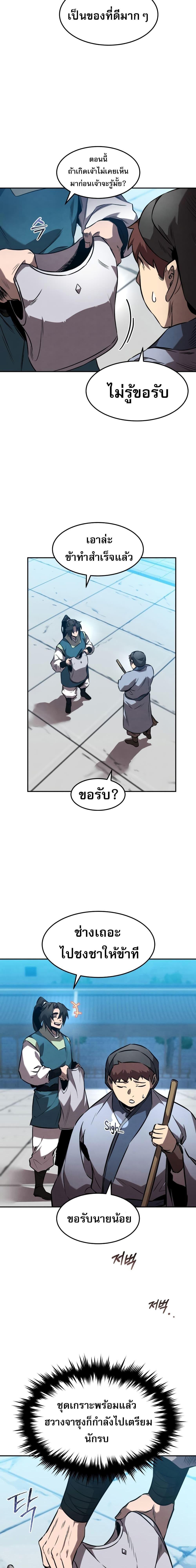 Reincarnated Escort Warrior ตอนที่ 46 9