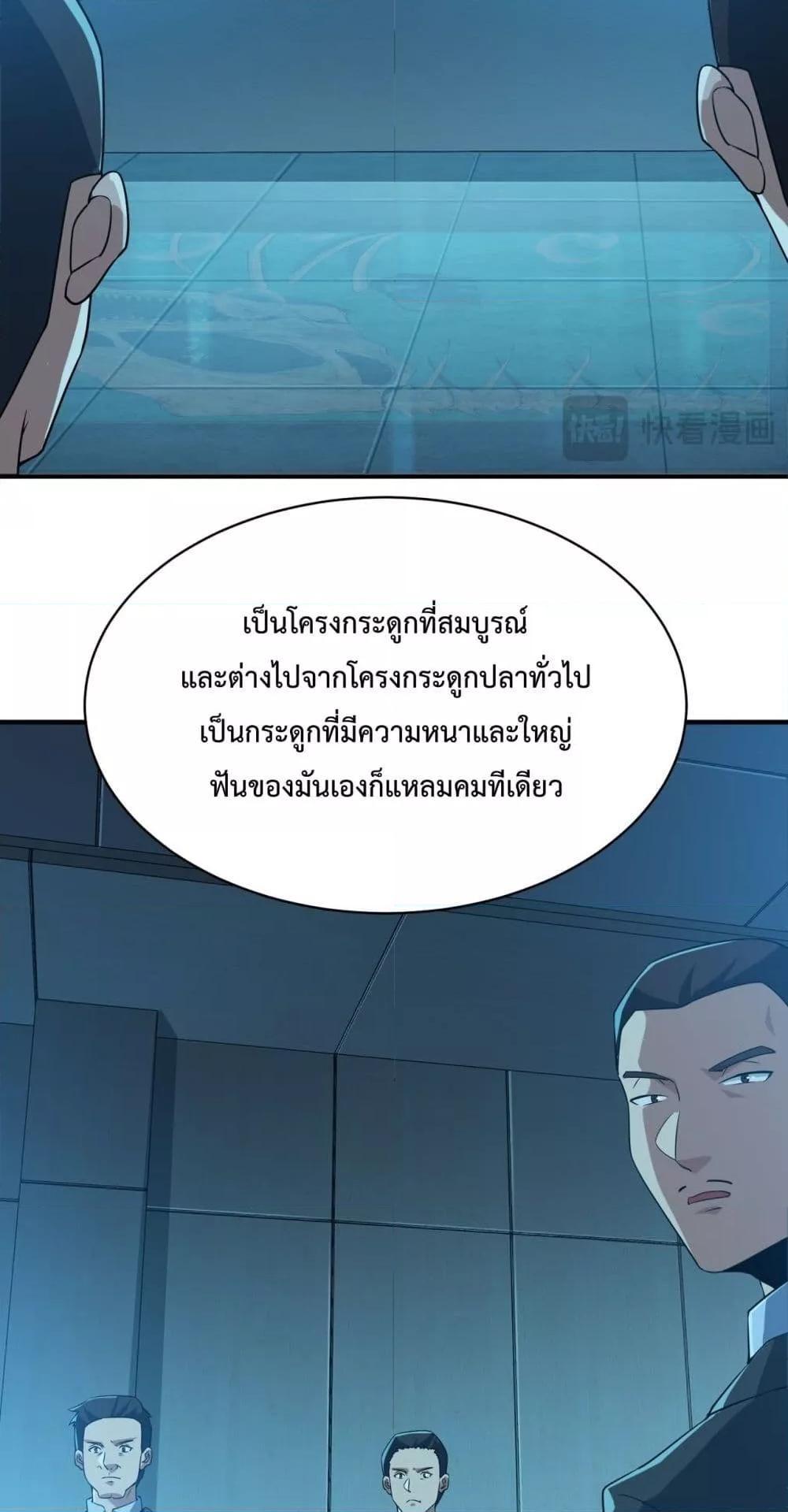Resurrection of spiritual energy: evolve from carp to dragon! ตอนที่ 11 9