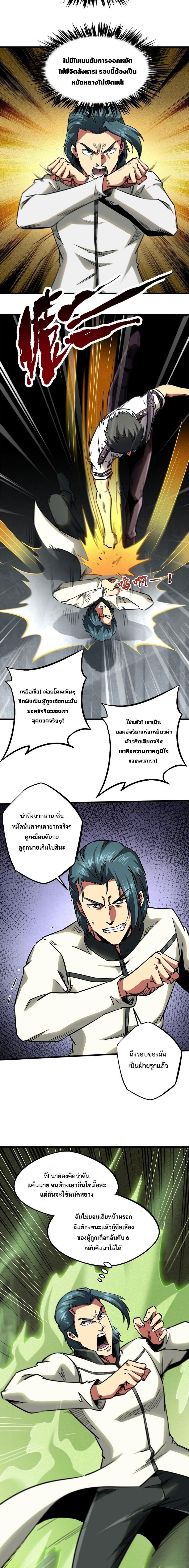Super God Gene ตอนที่ 68 9