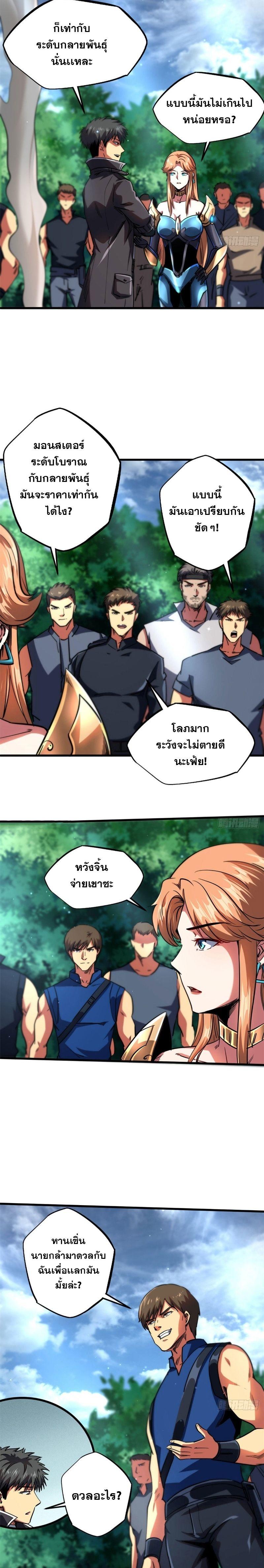 Super God Gene ตอนที่ 106 9