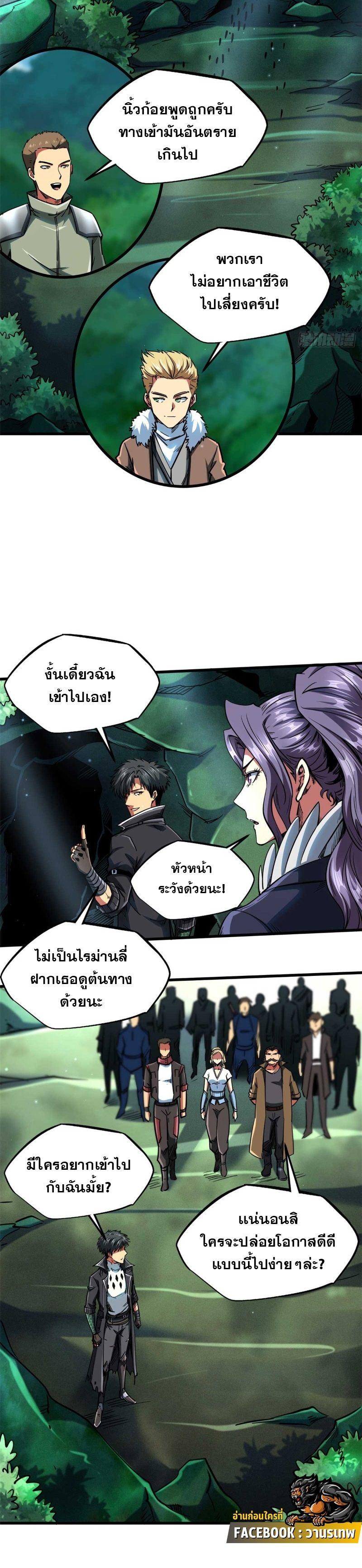 Super God Gene ตอนที่ 111 9