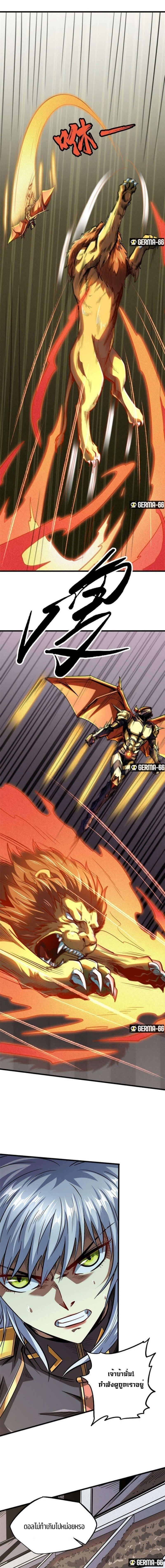 Super God Gene ตอนที่ 39 9
