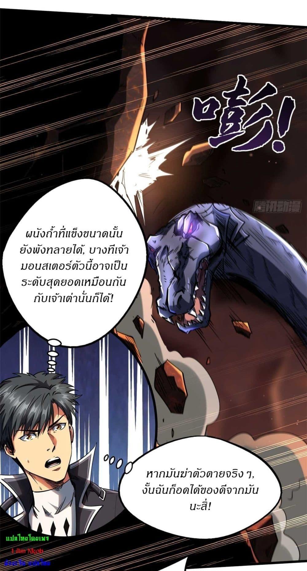 Super God Gene ตอนที่ 118 9