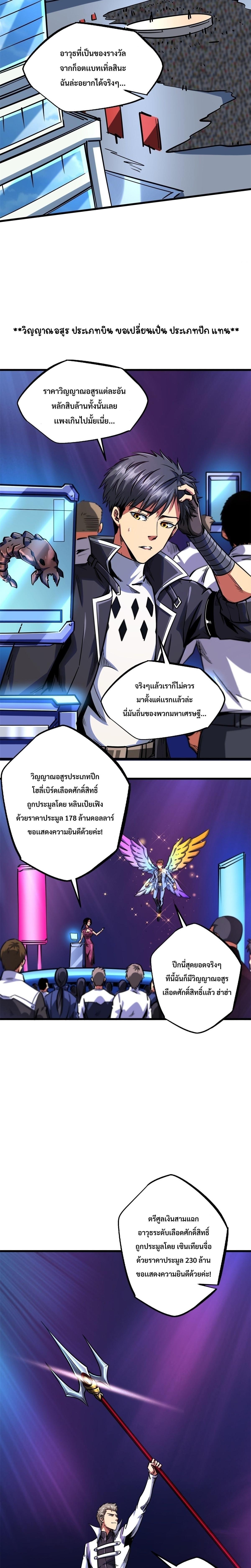 Super God Gene ตอนที่ 80 9