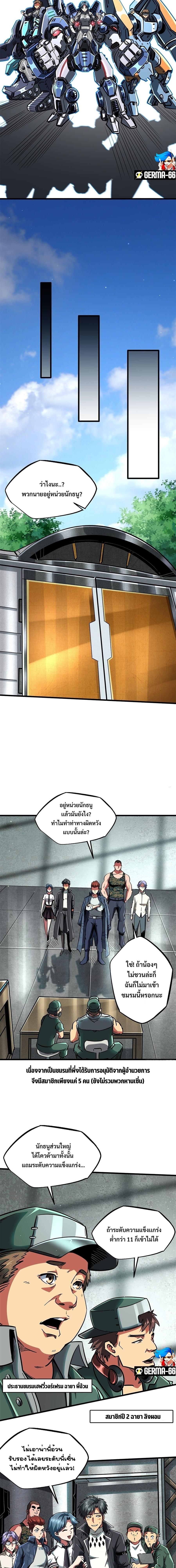 Super God Gene ตอนที่ 58 9
