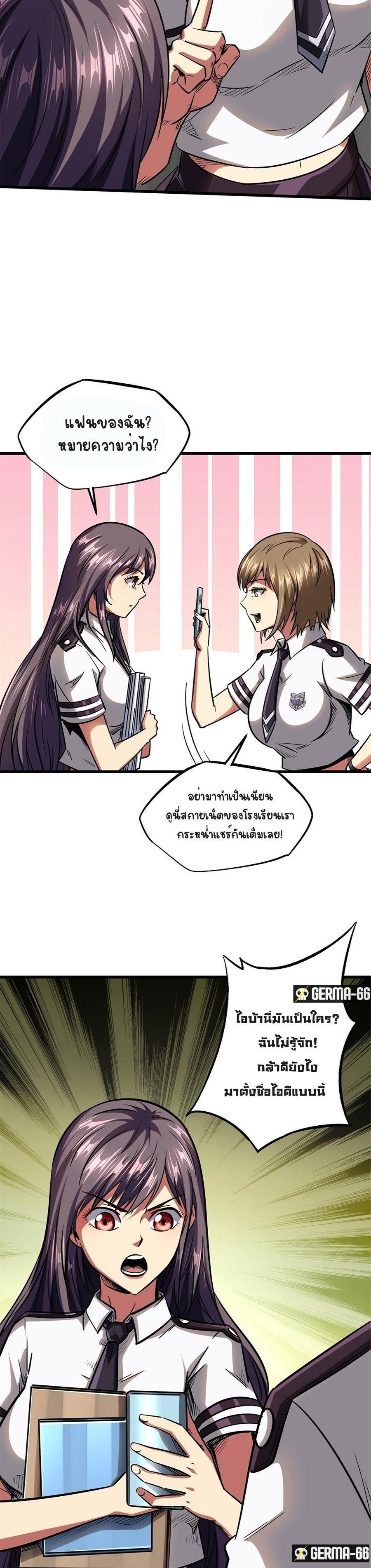 Super God Gene ตอนที่ 53 9