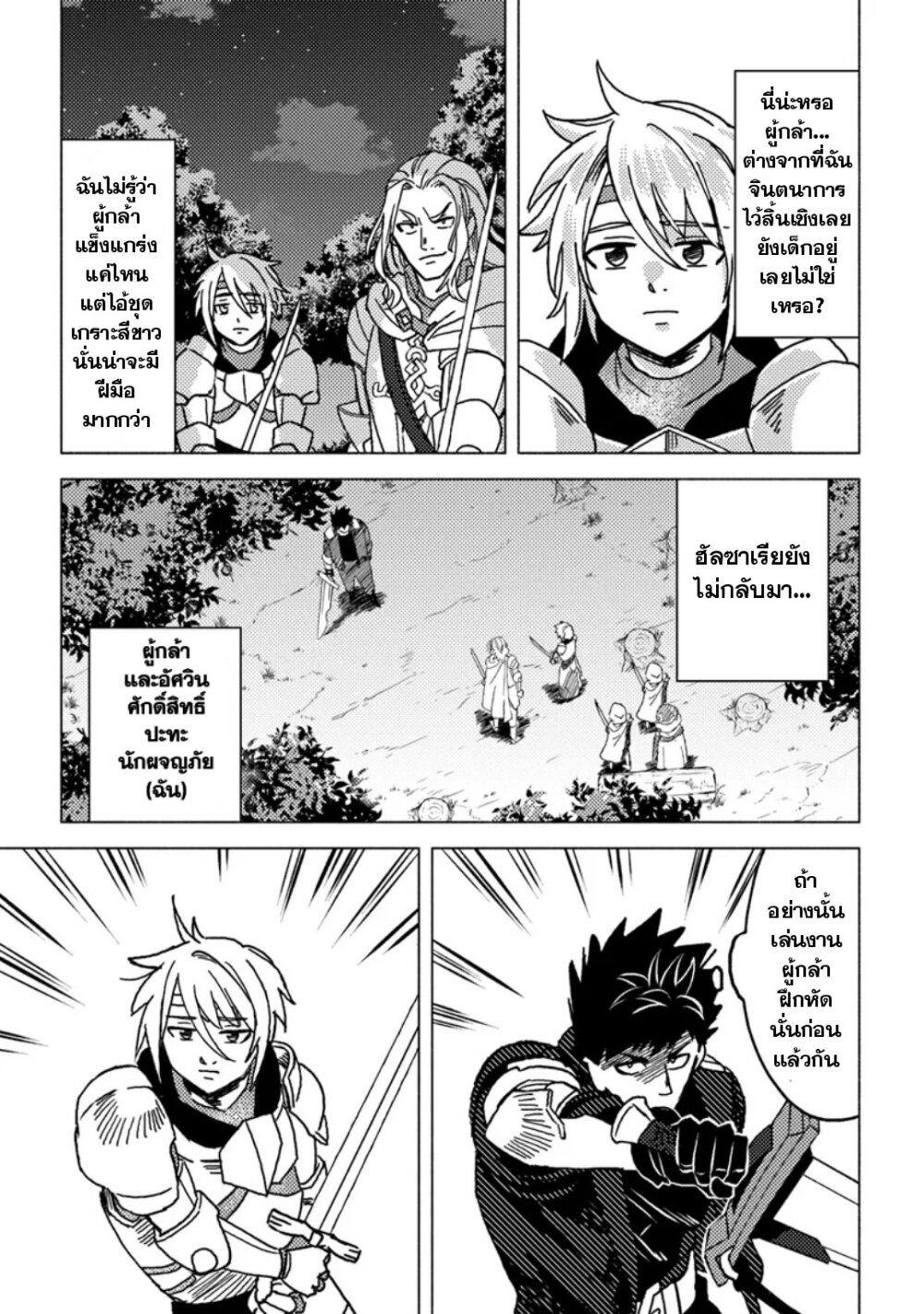 B-Rank Adventurer With an Evil Look Becomes a Daddy to the Protagonist and His Childhood Friends ตอนที่ 8.2 9