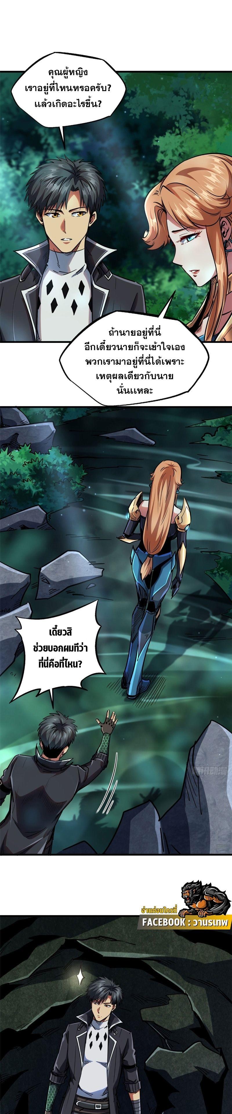 Super God Gene ตอนที่ 102 9
