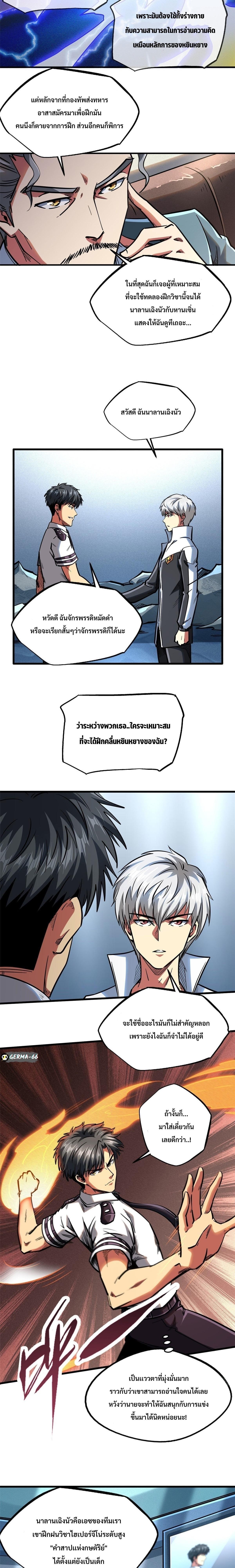 Super God Gene ตอนที่ 79 9