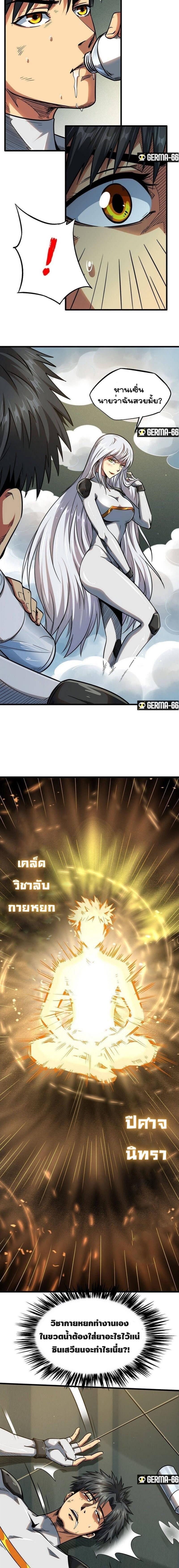Super God Gene ตอนที่ 34 9
