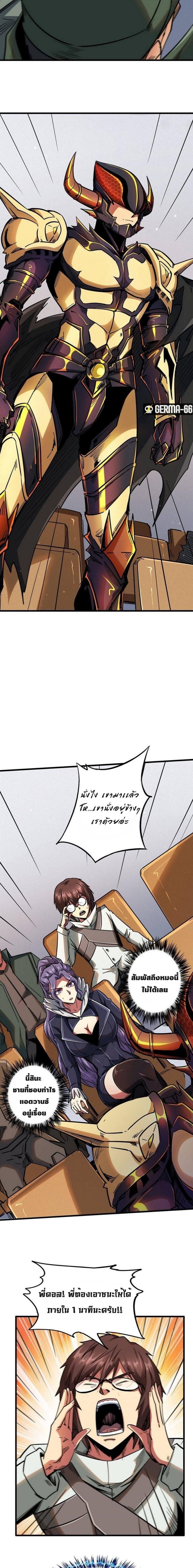 Super God Gene ตอนที่ 35 9