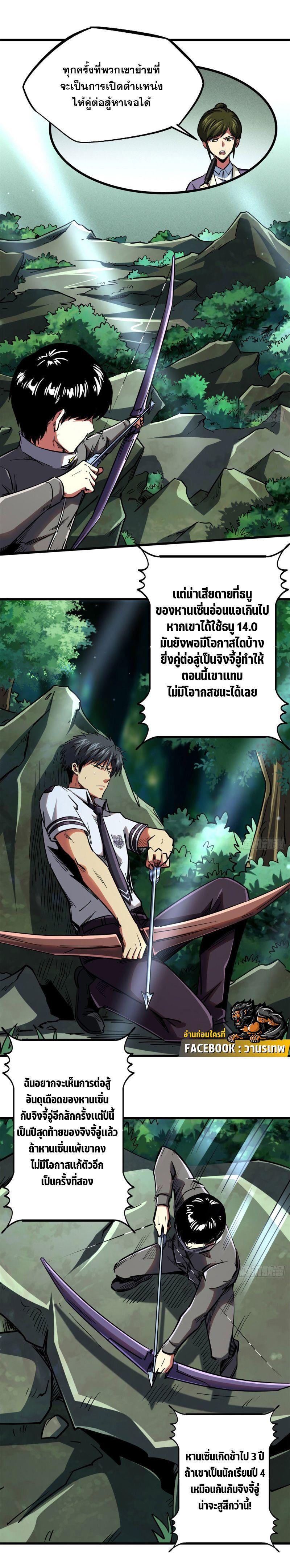 Super God Gene ตอนที่ 97 9