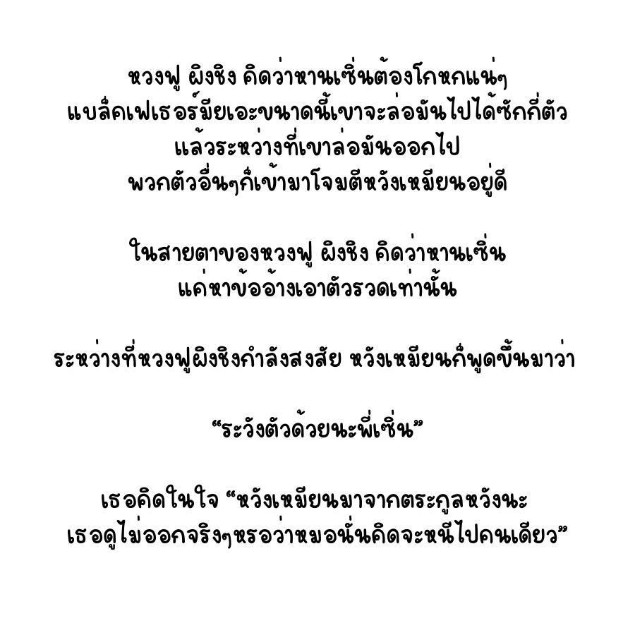 Super God Gene ตอนที่ 73 9