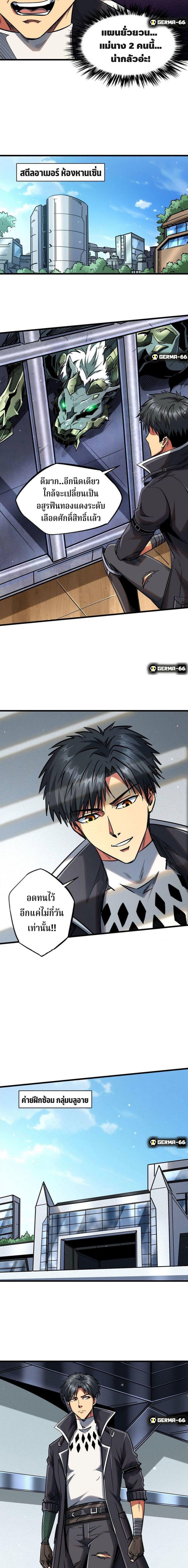 Super God Gene ตอนที่ 20 9